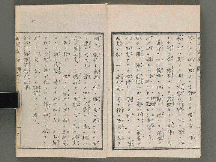 Zentai shinron yakukai Volume 3 / BJ277-718