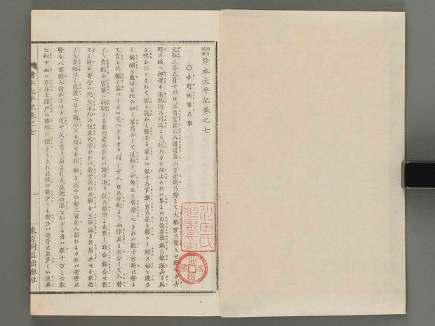 Tosho zouho taiheiki (7 kan, 8 kan) by Koayashi Teiko / BJ275-051