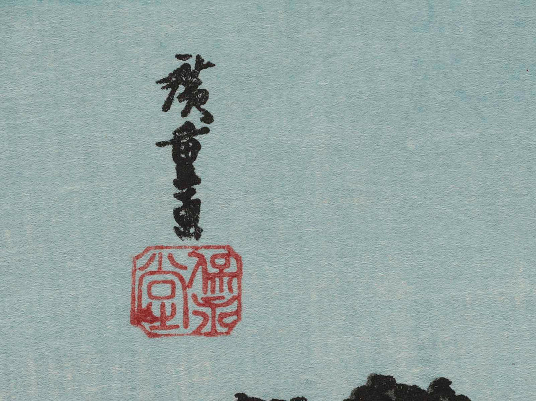 Tokaido Gojusan-tsugi (Numazu) / BJ205-814