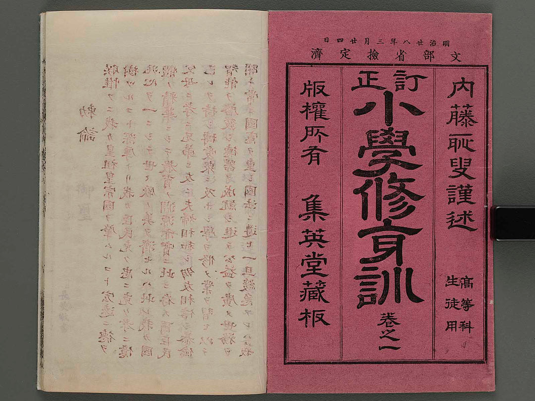 Shougaku shushinkun Vol.1 / BJ253-834