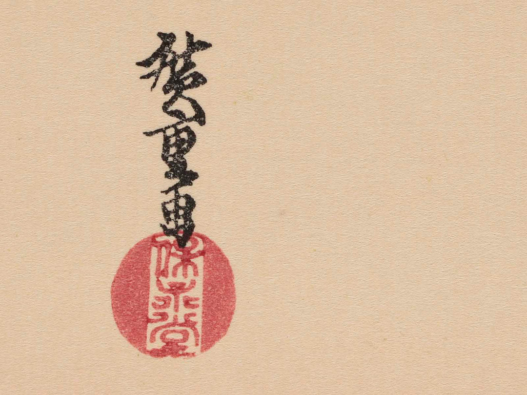 Tokaido Gojusan-tsugi (Odawara) / BJ205-877