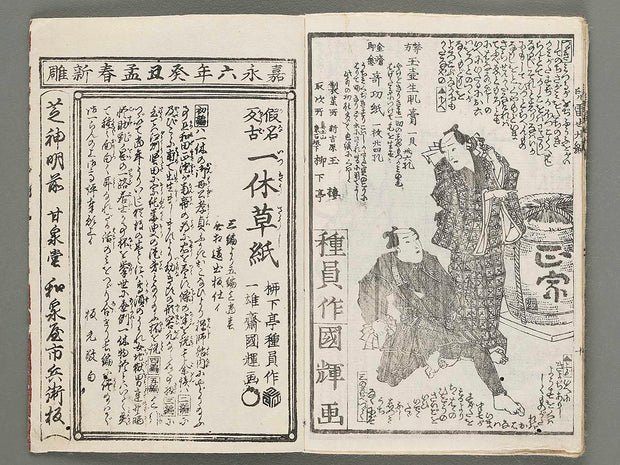Jiraiya goketsu monogatari Volume 20, (Jo) by Utagawa Kuniteru / BJ285-285