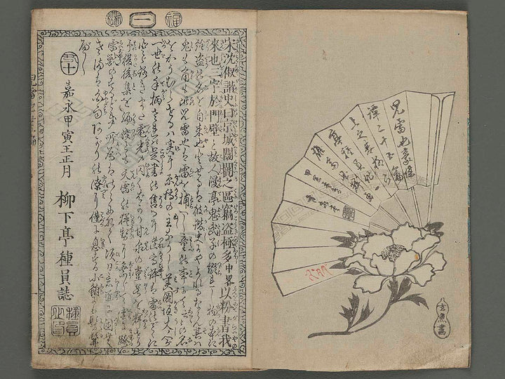 Jiraiya goketsu monogatari Vol.25 (jo) by Utagawa Kuniteru / BJ250-782
