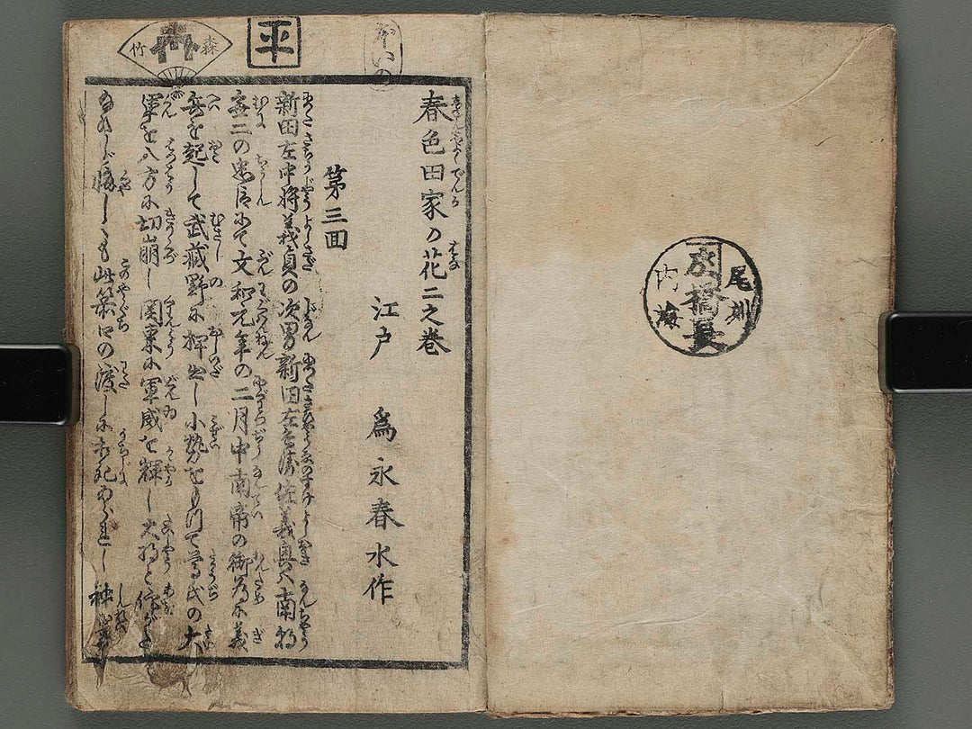 Shunshoku denka no hana Part1 Vol.2 / BJ257-789