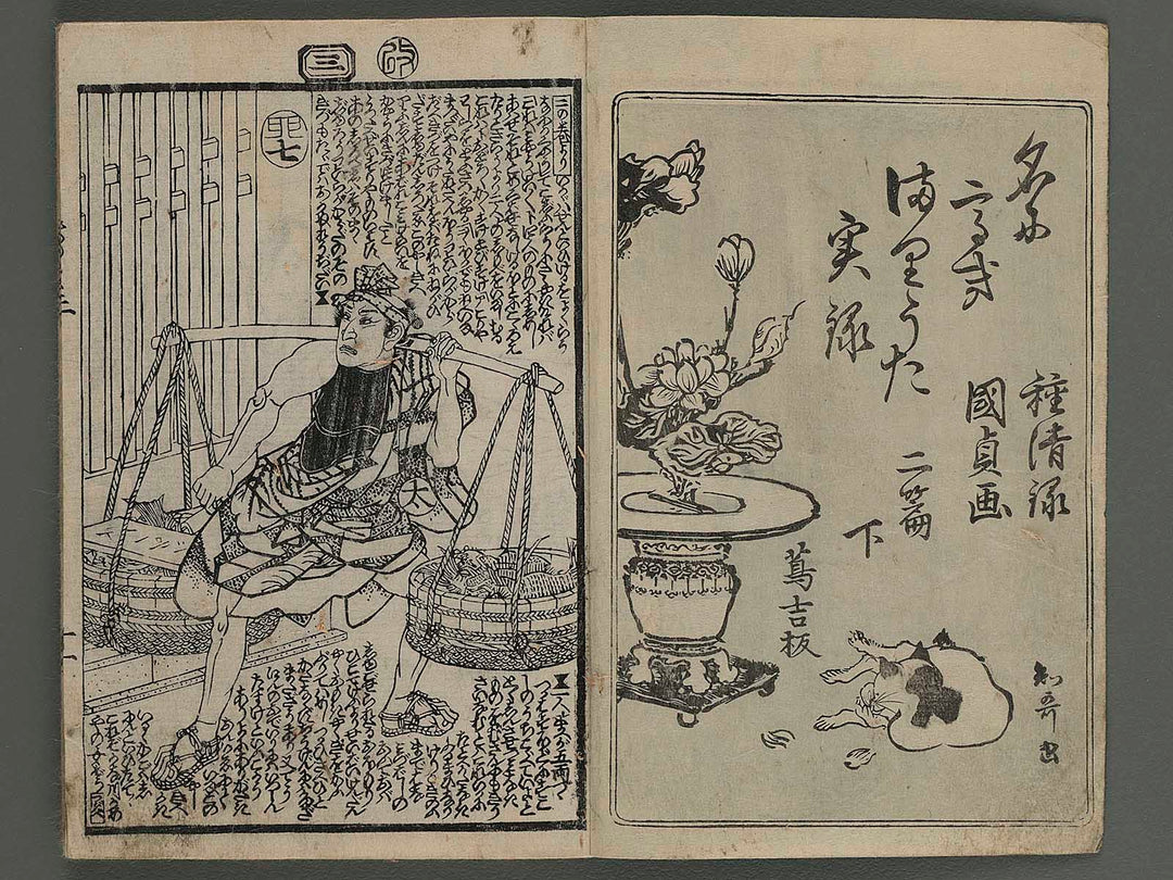 Nanitakashi temari utajitsuroku Vol.2 (ge) by Utagawa Kunisada / BJ252-665