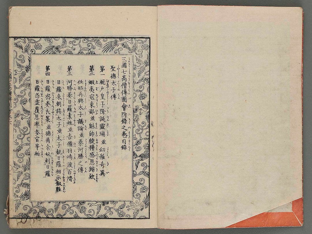 Sangoku shichi kosoden zue Vol.6 by Matsukawa Hanzan / BJ239-155