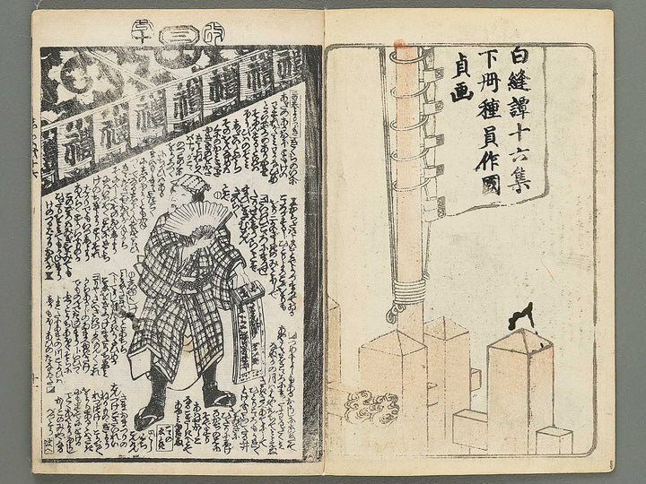 Shiranui monogatari Volume 16, (Ge) by Utagawa Kunisada(Toyokuni III) / BJ296-233