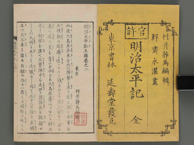Jijo meiji taihei ki Vol.5 (ge) / BJ249-305