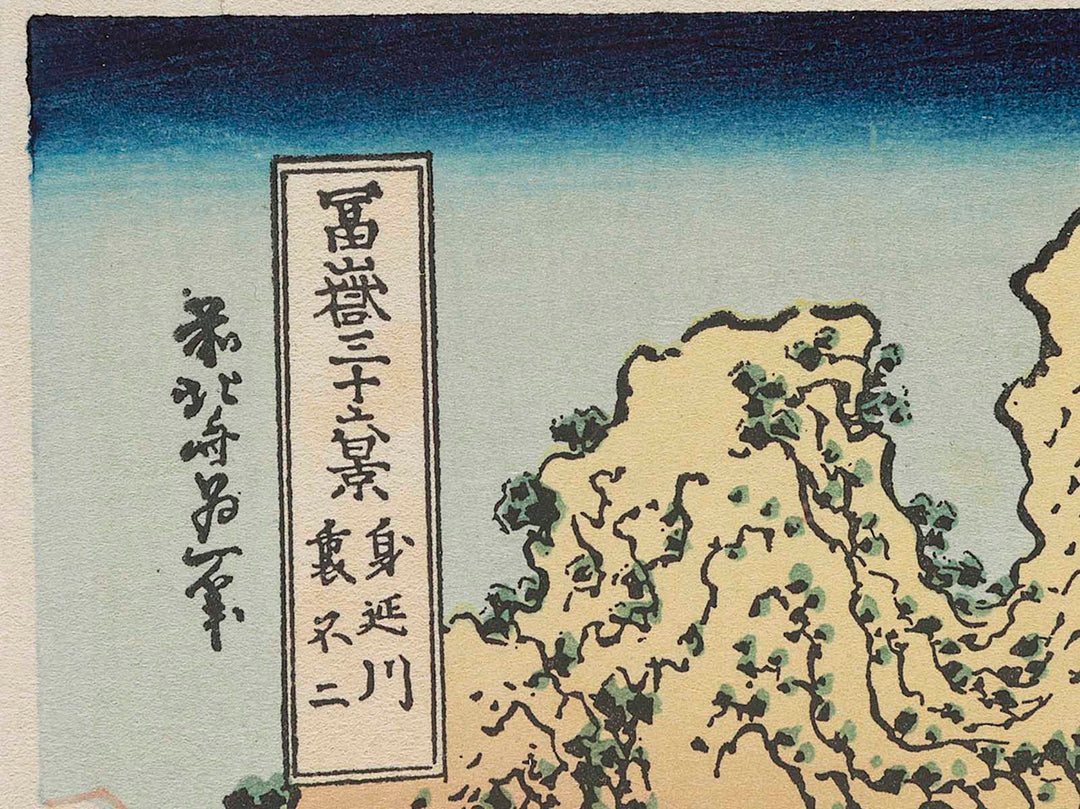 Back View of Mount Fuji from the Minobu River from the series Thirty-six Views of Mount Fuji by Katsushika Hokusai, (Medium print size) / BJ280-378