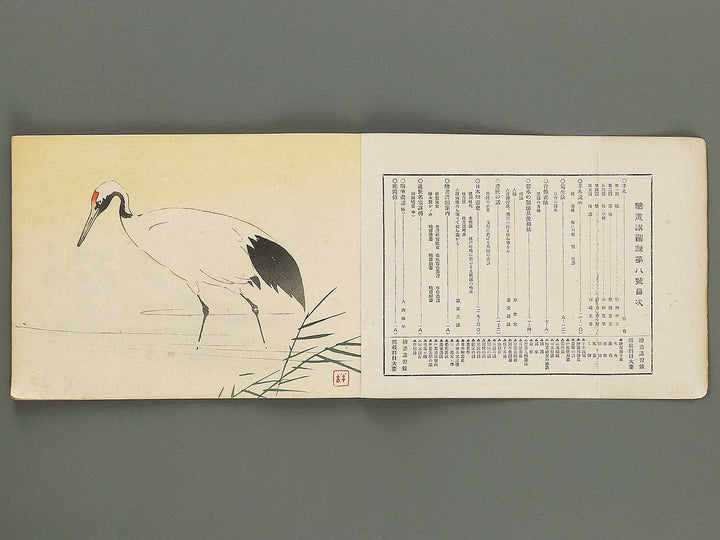 Kaiga koshu roku (Dai6kai Volume8) / BJ298-935