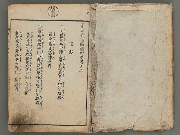 Hoshizuki yoken kairoku Part 4, Book 5 / BJ270-809