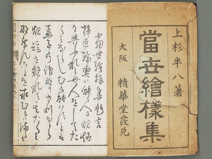 Meiji shinsei tosei eyo shu (Jo) / BJ294-714
