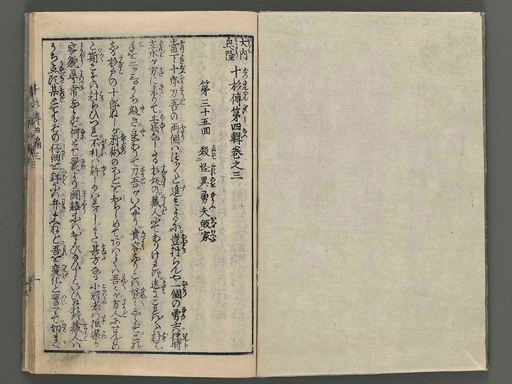 Ouchi koryo jissanden Vol.3 Part4 by Keisai Eisen (Ikeda Eisen) / BJ234-157
