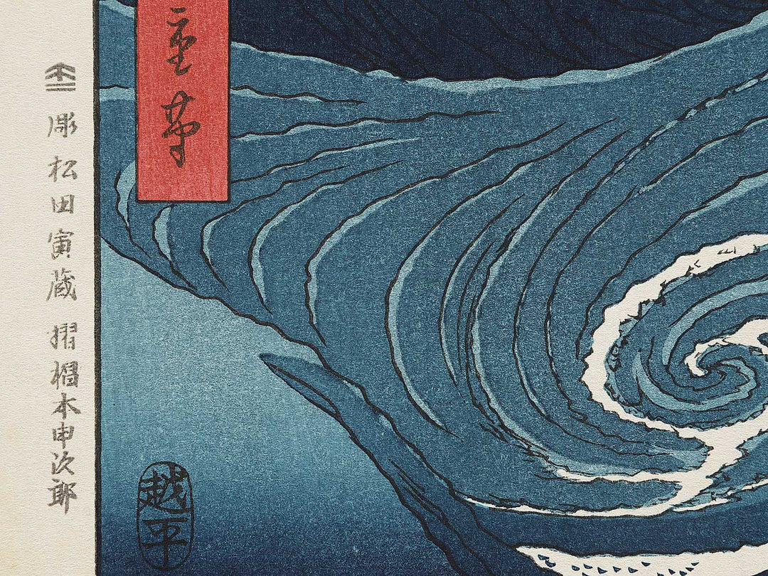 Naruto Whirlpools from the series Famous Views of the Sixty-odd Provinces by Utagawa Hiroshige, (Large print size) / BJ296-072