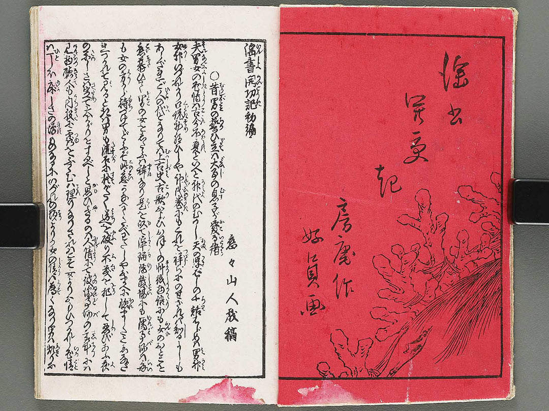 Insho kaiko ki Part 1 by Utagawa Yoshikazu / BJ295-015