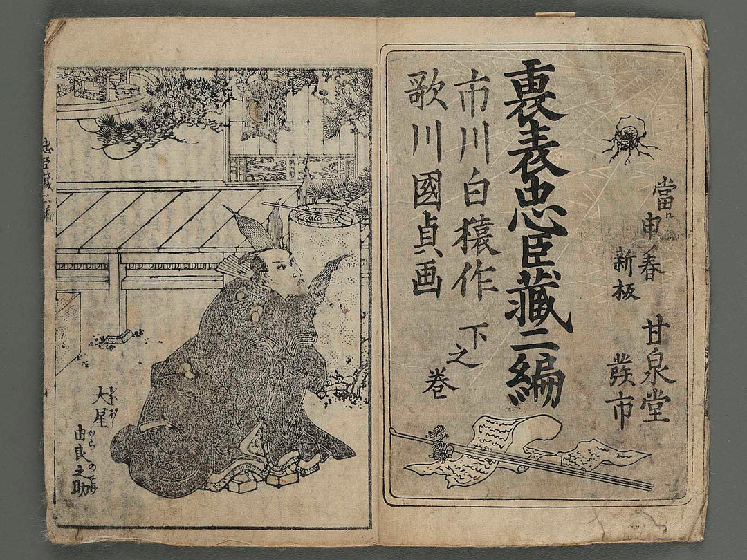 Uraomote chushingura Vol.2 (ge) by Utagawa Kunisada / BJ252-777