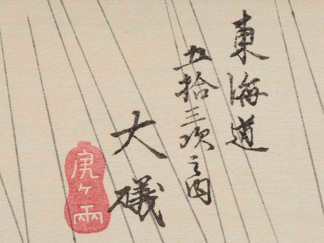 Tokaido Gojusan-tsugi (Oiso) / BJ206-528
