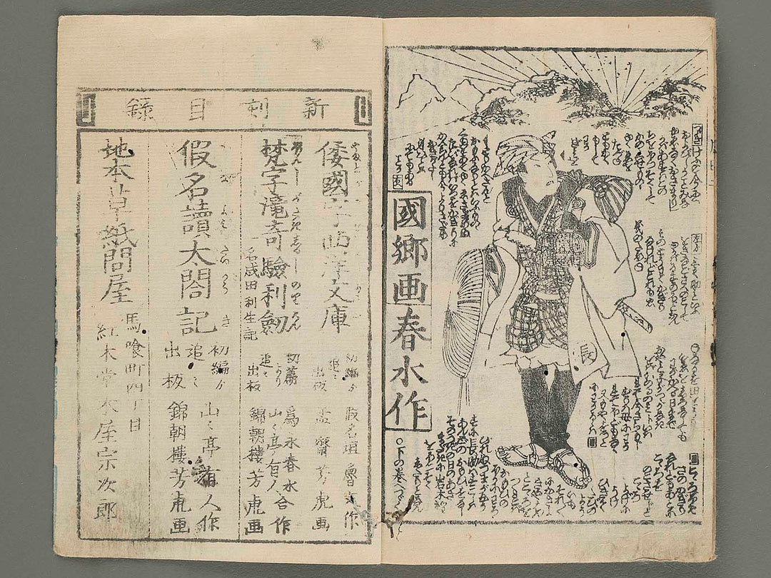 Narita gorisho ki Volume 2, (Jo) by Utagawa Kunisato / BJ271-621