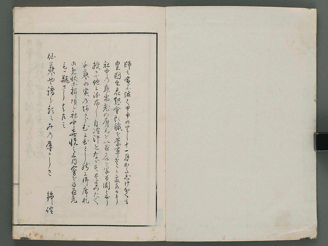 Ikebana ike no bo hyakushu (Ge) / BJ262-689