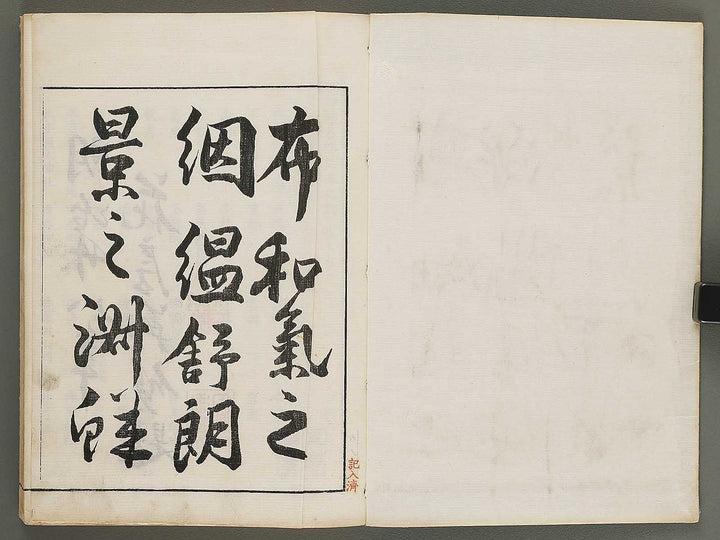 Shinto meisho shi Volume 6 / BJ291-186