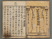 Hoshizuki yoken kairoku Part 4, Book 1 / BJ270-823