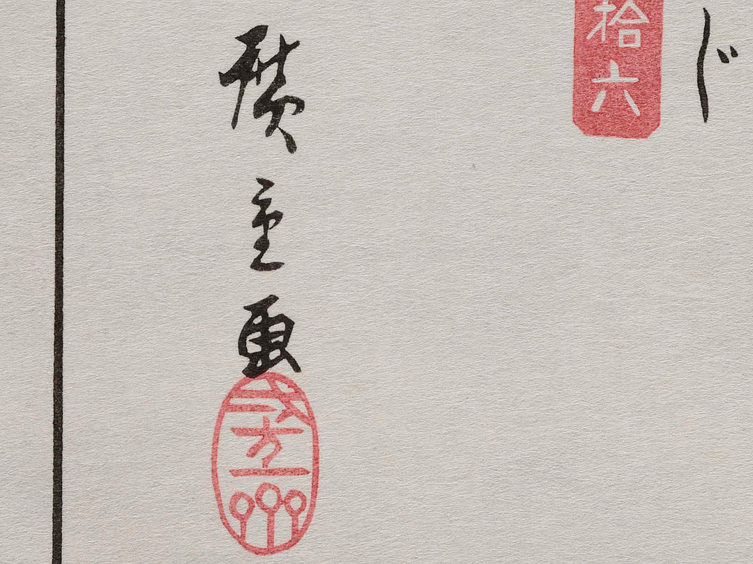 Kiso Kaido Rokujukyu-tsugi (Mieji) / BJ206-962
