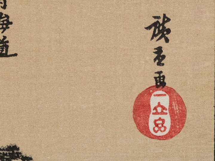 Kiso Kaido Rokujukyu-tsugi (Okute) / BJ263-578