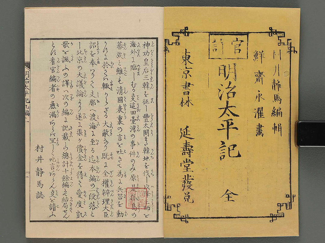 Jijo meiji taihei ki Vol.9 (jo) by Kobayashi Eitaku / BJ249-354
