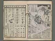 Hokusetsu bidan jidai kagami Volume 25, (Ge) by Utagawa Kunisada(Toyokuni III) / BJ269-745
