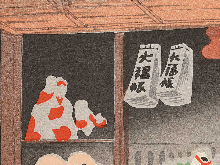 Inari no ningyoten from the series Kyoraku junidai no uchi by Tokuriki Tomikichiro, (Large print size) / BJ294-385