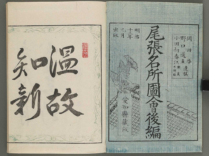 Owari meisho zue Part 2, Book 1 by Odagiri Shunko / BJ289-849