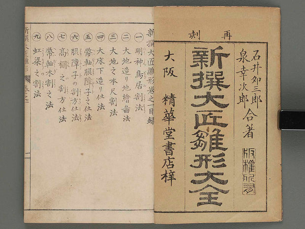 Shinsen taisho hinagata taizen Vol.1 / BJ243-985