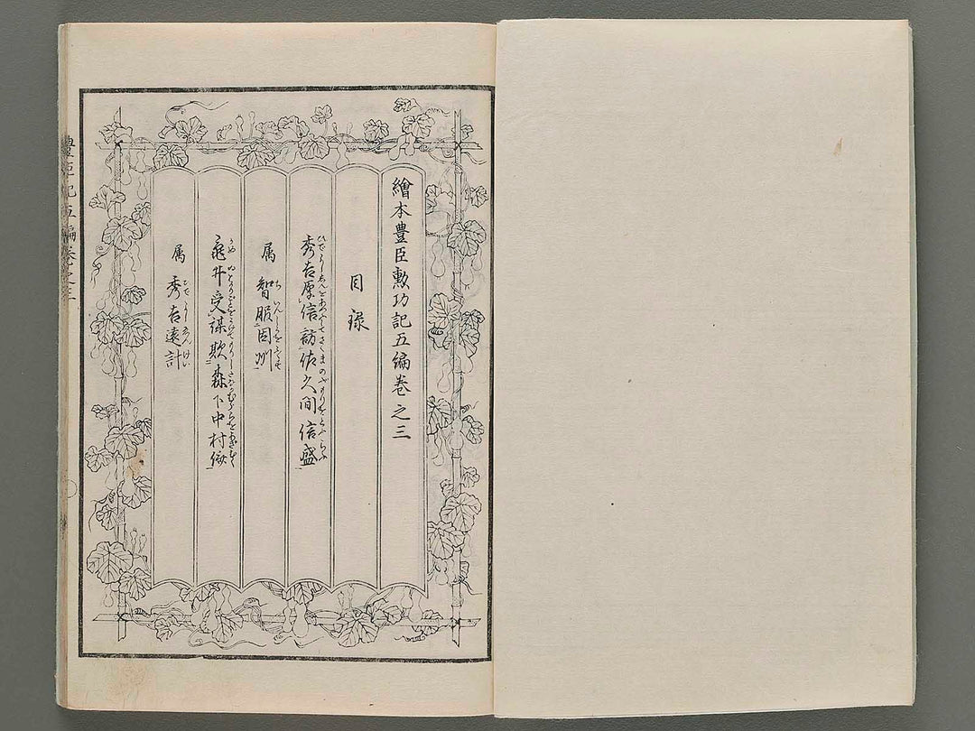 Ehon toyotomi kunkoki Part 5, Book 3 by Utagawa Kuniyoshi / BJ271-775