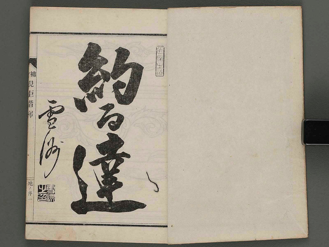 Daizoho kiku kaitei (chi) / BJ233-380