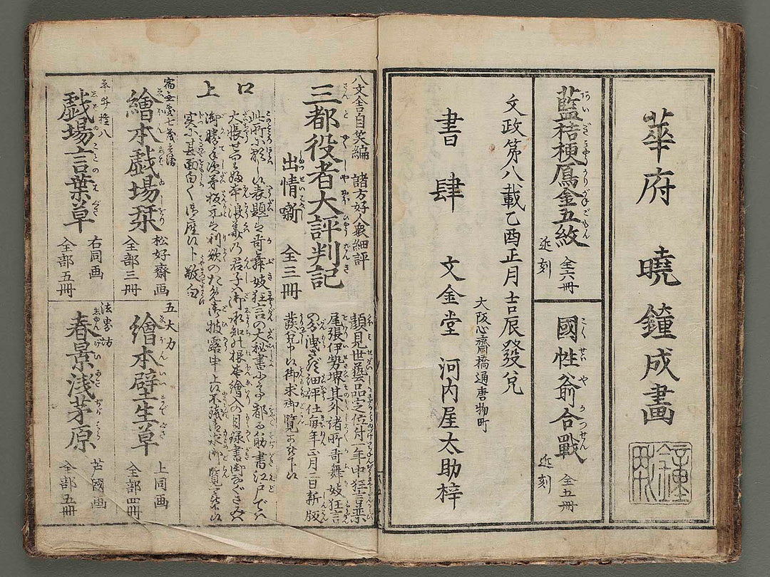 Suda no haru geisya katagi Volume 5 / BJ276-997