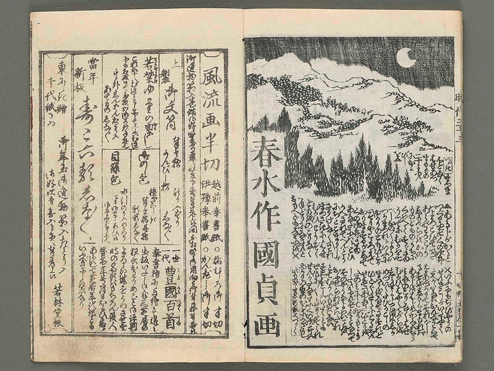 Hokusetsu bidan jidai kagami Volume 33, (Jo) by Utagawa Kunisada / BJ269-633