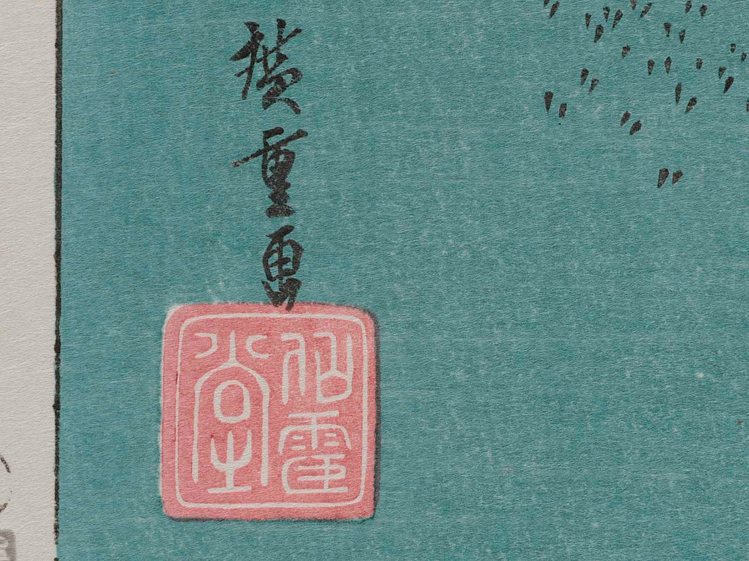Tokaido Gojusan-tsugi (Okabe) / BJ206-262