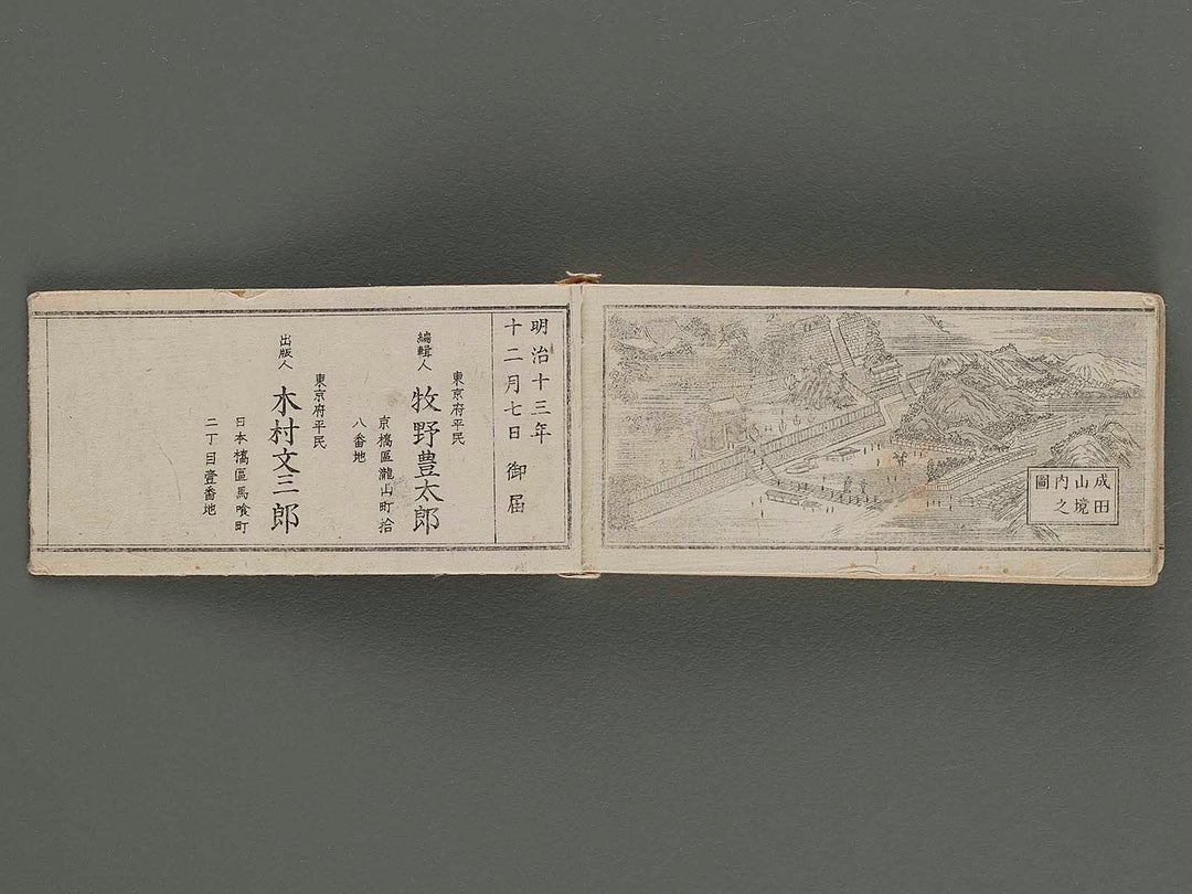 Eiri dochu hitori annai (Very small-sized book) / BJ228-879