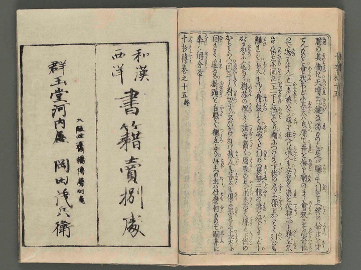 Ouchi koryo jissanden Vol.5 Part3 by Utagawa Kuniyasu / BJ231-924