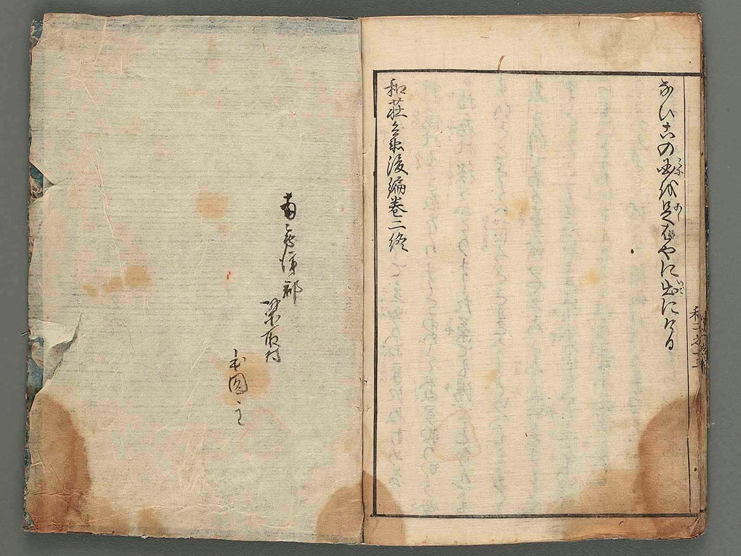 Ikoku saiken wasobyoe (Ko-hen) Vol.3 / BJ233-429