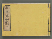 Kyogaen (Ge) by Kano Tanyu / BJ287-329