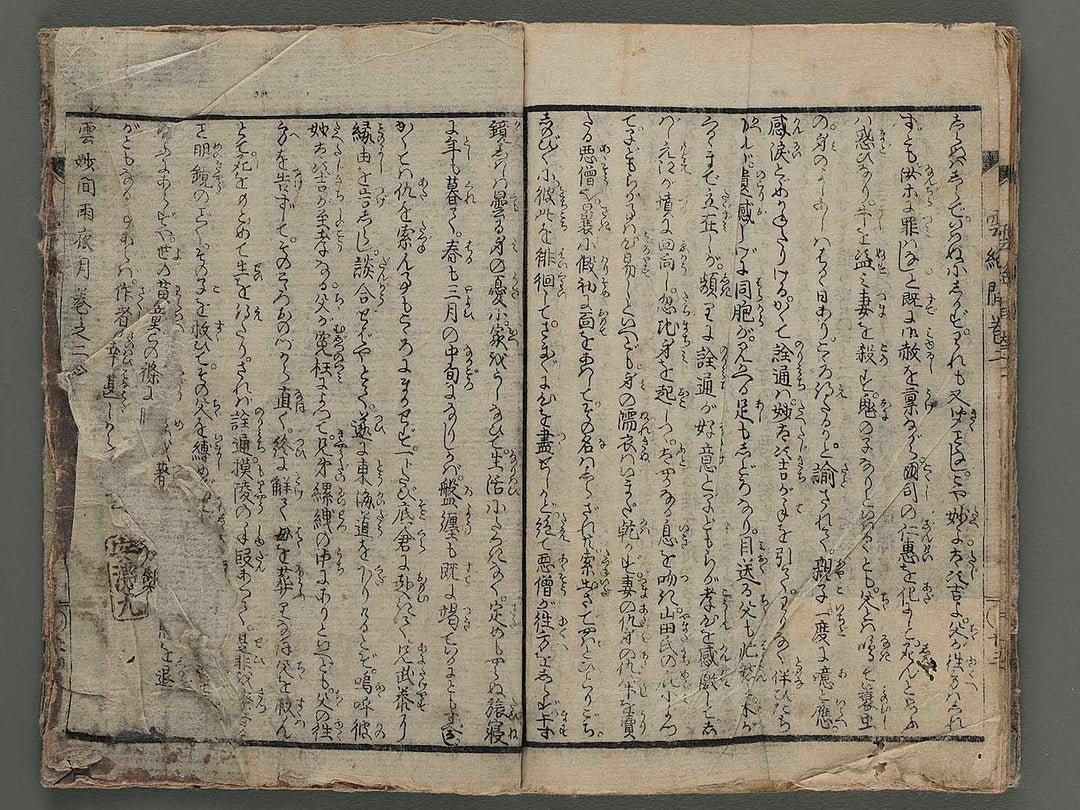 Kumo no taema amayo no tsuki Vol.2 by Utagawa Toyohiro / BJ258-244