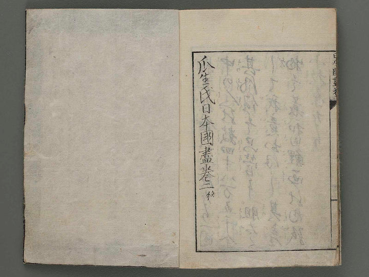 Uryushi nihon kuni zukushi Vol.2 / BJ215-278
