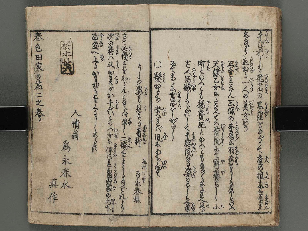 Shunshoku denka no hana Part1 Vol.2 / BJ257-789