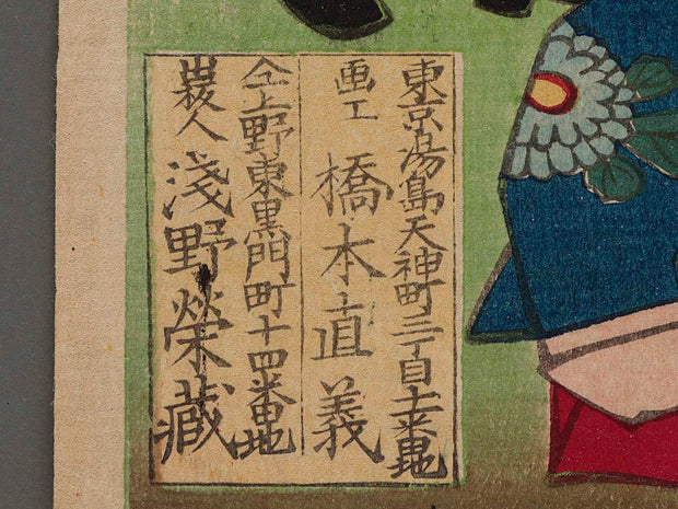 Tokyo ueno daini kangyo hakurankai zu by Yoshu Chikanobu / BJ243-929