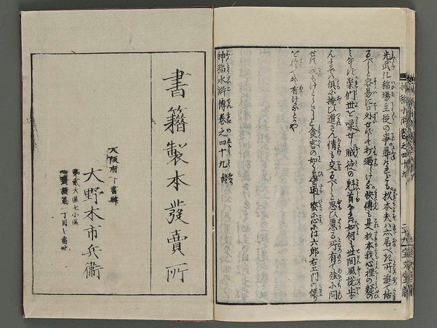 Shunketsu Shinto Suikoden Volume 49 / BJ260-848