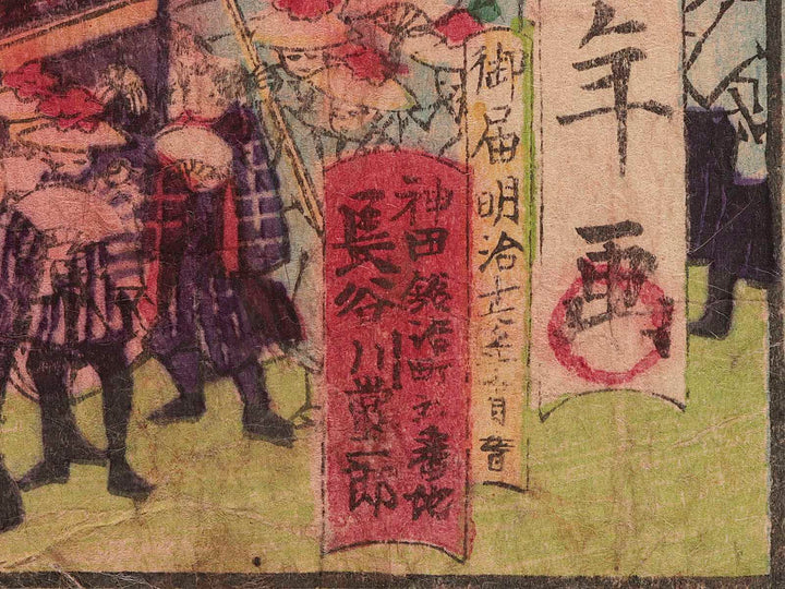 Kigensetsu goshinsai kakukuchu by Utagawa Kunitoshi / BJ282-100