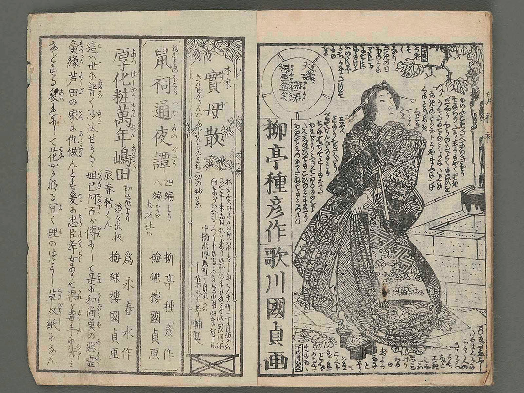 Fude no umi shikoku no kikigaki Vol.1 (jo) by Baichoro Kunisada (Utagawa Kunisada II) / BJ235-487