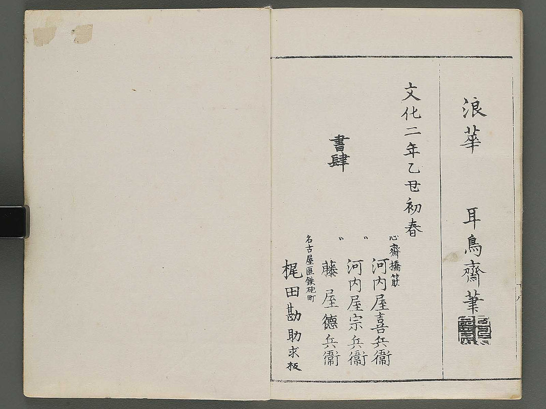 Ehon kotori tsugai by Nichosai / BJ295-183