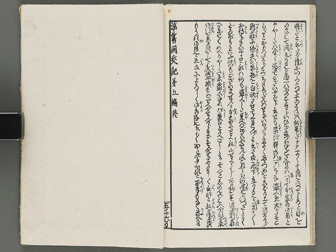 Insho kaiko ki Volume 5 by Utagawa Yoshikazu / BJ295-099
